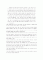 고백록) 어거스틴의 고백록 중에서 제 7강의 회심에서 선과 악의 본질과 신학적인 믿음에 대한 성찰 11페이지