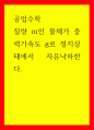공업수학) 질량 m인 물체가 중력가속도 g로 정지상태에서 자유낙하한다 1페이지