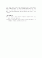기독교교육) 1성경 이야기가 담긴 무화과 타르트의 재료와 의미에 대해서 2무화과 타르트 성경 교육 학습지도안 작성 7페이지