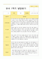 만4세 1학기 발달평가 21명 9페이지