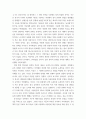 논평) 비교하여 논평하기 - 왕명가, 중국화하 변경과 중화민족 - 니콜라 디 코스모, 오랑캐의 탄생 4페이지