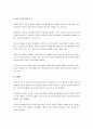 여가의 기본적 특징을 활용하여 자신의 평소 여가생활과 비교하여 어디까지 이러한 특징들이 적용되는지 생각해 보시오. 4페이지