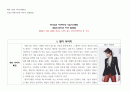 메이크업과 이미지메이킹) 토털코디네이션과 이미지 연출방법 2페이지