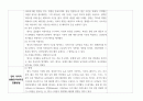 메이크업과 이미지메이킹) 토털코디네이션과 이미지 연출방법 4페이지