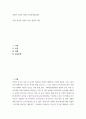 박물관 미술관 경영론 (문화예술경영)) 박물관 경영의 중심 개념과 역할 2페이지