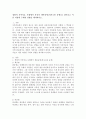 경험적 가족치료 모델에서 자신의 생존유형(의사소통 유형)을 알아보고 이를 적용한 구체적 상황을 제시하시오. 2페이지