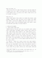 사형제도에 관한 학술보고서) 대한민국 사형제도 폐지 당위성 그에 따른 대체형벌에 대한 다양한 의견 - 오판사례 위주로 7페이지