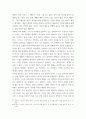 사회사상과 역사) 서양 사회 사상의 가장 중요한 기초를 꼽는다면 이는 개인일 것이다 4페이지
