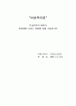 여성복지론-무상보육의 확대가 여성에게 미치는 영향에 대해 서술하시오 1페이지