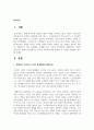 한국의 사회복지정책 중에서 한 가지를 선택하여 분석하시오 - 노인맞춤돌봄서비스 2페이지