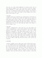 한국의 사회복지정책 중에서 한 가지를 선택하여 분석하시오 - 노인맞춤돌봄서비스 8페이지