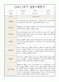 어린이집 만2세 영아 1년 발달평가 및 총평 (표준보육과정) 10페이지