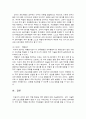 산업심리학 2페이지