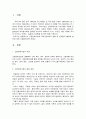 노인복지론 1페이지