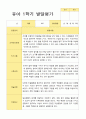 만3세 1년 2회  발달평가 21명 42 페이지 5페이지