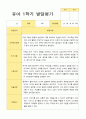 만3세 1년 2회  발달평가 21명 42 페이지 6페이지