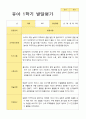 만3세 1년 2회  발달평가 21명 42 페이지 13페이지