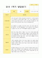 만3세 1년 2회  발달평가 21명 42 페이지 16페이지