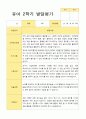 만3세 1년 2회  발달평가 21명 42 페이지 24페이지
