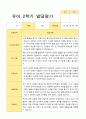 만3세 1년 2회  발달평가 21명 42 페이지 29페이지