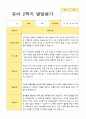 만3세 1년 2회  발달평가 21명 42 페이지 31페이지