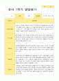 만3세 1년 2회  발달평가 21명 42 페이지 9페이지