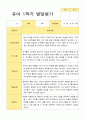 만3세 1년 2회  발달평가 21명 42 페이지 11페이지
