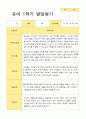 만3세 1년 2회  발달평가 21명 42 페이지 17페이지
