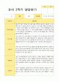 만3세 1년 2회  발달평가 21명 42 페이지 23페이지