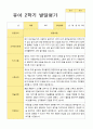 만3세 1년 2회  발달평가 21명 42 페이지 36페이지