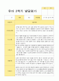 만3세 1년 2회  발달평가 21명 42 페이지 38페이지