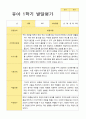 만5세 1년 2회 발달평가 22명  44페이지 7페이지