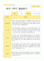 만5세 1년 2회 발달평가 22명  44페이지 18페이지