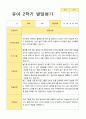 만5세 1년 2회 발달평가 22명  44페이지 39페이지