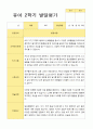 만5세 1년 2회 발달평가 22명  44페이지 41페이지