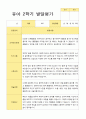 만5세 1년 2회 발달평가 22명  44페이지 44페이지