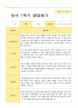 만4세 1년 2회  발달평가 21명 42 페이지 8페이지