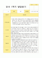 만4세 1년 2회  발달평가 21명 42 페이지 14페이지