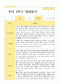 만4세 1년 2회  발달평가 21명 42 페이지 24페이지