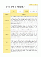 만4세 1년 2회  발달평가 21명 42 페이지 28페이지