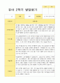 만4세 1년 2회  발달평가 21명 42 페이지 33페이지