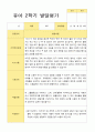 만4세 1년 2회  발달평가 21명 42 페이지 38페이지