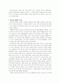 성경과 이해) 예수님의 생애와 가르침에 대하여, 나의 느낀점 (죽음,부활,승천,재림 등 그외) 3페이지