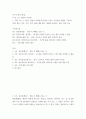 시적 인간과 세계) 시로 쓰는 청춘의 자서전 - 나는 누구인지, 청춘의 자화성(자서전)을 시라는 프리즘을 통해서 그려보기 2페이지