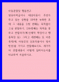 아동관찰및 행동연구) 영유아학급이나 대상아동이 무언가 하고 있는 상황을 10여분 녹화한 후에 그 내용을 1)첫 번쨰는 목적없이 그냥 관찰하기, 2)두번째는 목적을 정하고 관찰하기(예신체적 특징이나 행동특징 1페이지