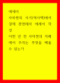 에세이) 사마천의 사기(역사책)에서 경제 관련해서 에세이 작성 1페이지