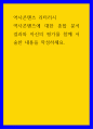 역사콘텐츠 리터러시) 역사콘텐츠에 대한 종합 분석 결과와 자신의 평가를 함께 서술한 내용을 작성하세요 1페이지