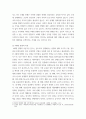 역사콘텐츠 리터러시) 역사콘텐츠에 대한 종합 분석 결과와 자신의 평가를 함께 서술한 내용을 작성하세요 4페이지