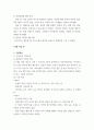 연구서) 해결중심_단기상담을_적용한_학습부진아_상담_사례_연구 논문 보고 상담사례보고 연구서 작성 8페이지