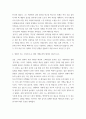 영화 감상문) 영화와 현실과의 관계(영화 내용이 어느 정도나 사실에 근접하는지, 혹은 얼마나 많은 허구를 내포하고 있는지, 이런 허구적 장치를 통해 제작자가 의도하는 바가 무엇인지 등을 서술) 3페이지